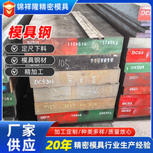 冷作模具钢热处理稳定性能 精密冲压/成型模首选样板模专用模具钢