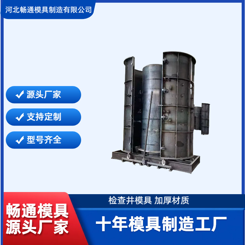 混凝土水泥制品检查井模具钢材自动拆模尺寸可调