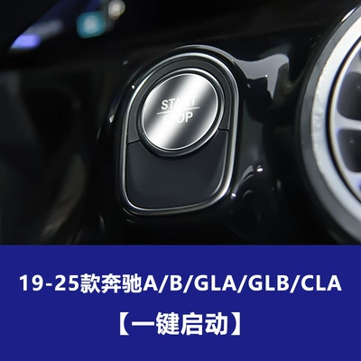 Film for the Central Control Panel, Car interior film - 19-25-mercedes-benz-a-class-b-class-one-button-start-tpu-soft-film