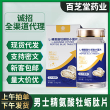 男士精氨酸牡蛎肽小蓝片0.6*30瓶装L-精氨酸蝉蛹蛋白牡蛎片批发