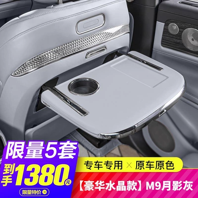 Car table board – M7 Rear Seat Small Table Board - luxury-crystal-model-m9-moon-shadow-gray-single-synchronous-ambient-light