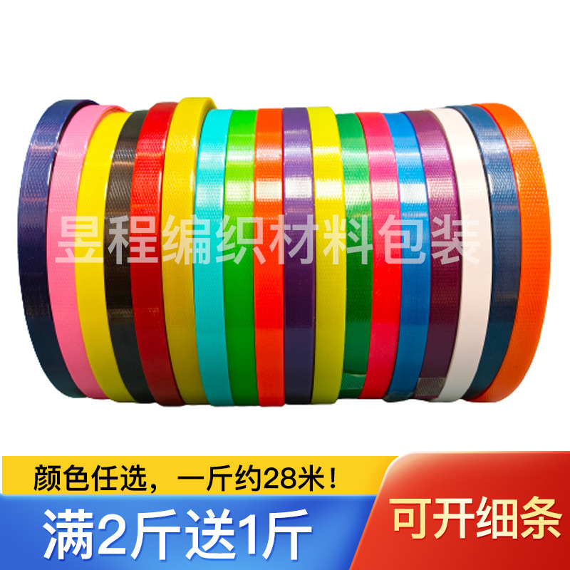 PET塑钢打包带手工编织篮子材料塑料打包带彩色包装带编织带条藤
