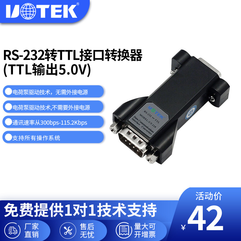 宇泰232转TTL转换模块5V 接口ttl转串口RS232协议转换器 UT-210