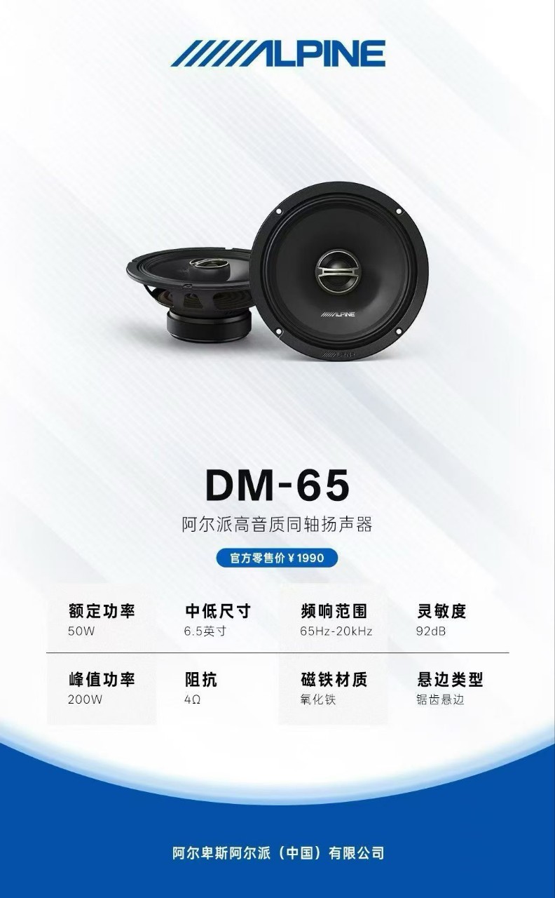 Japan Alpine DM-65C DM-65 Car Two-Way Coaxial Speaker Set for Car Audio Modification 6