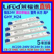 ●LiFud莱福德工厂直销LED驱动电源 恒压24V 满载输出 整灯0~258W