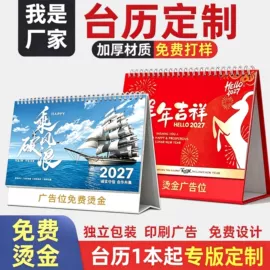 台历/日历;对联/春联;挂历