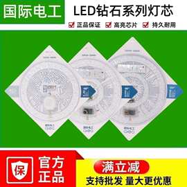 国际电工吸顶灯替换灯芯圆形led灯灯芯磁吸灯板三色卧室模组光源