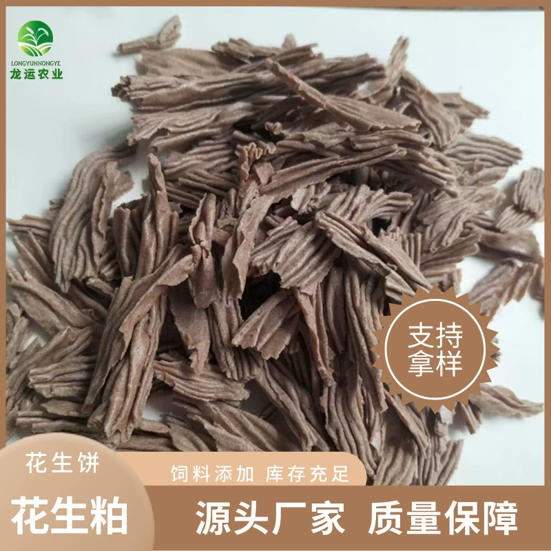 Арахисовая мука, арахисовый жмых, для свиней, кур, птицы, скота, водных культур, корм для домашних животных, протеиновая кормовая добавка, арахисовая мука.