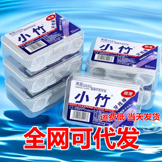 Small bamboo classic dental floss portable toothpick box household cleaning interdental ultra-fine floss stick disposable family pack 50