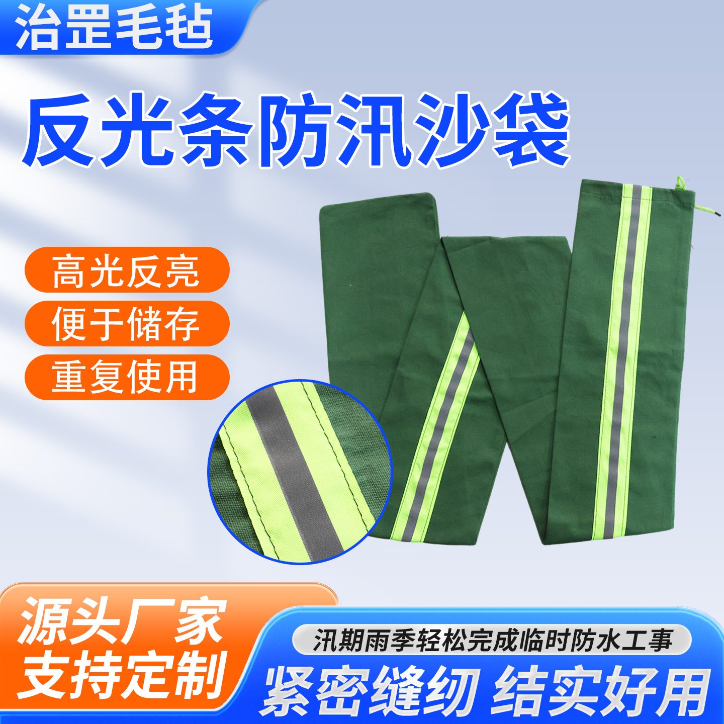 反光条防汛沙袋加厚帆布电梯车库挡水长条沙包消防反光条防汛沙袋