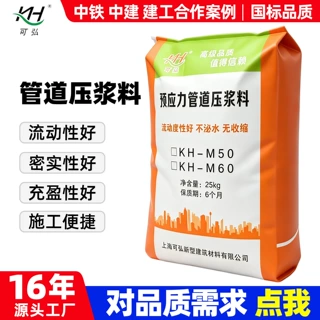 公路压浆料预应力孔道压浆料桥梁铁路标准封孔预应力管道压浆料