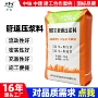 铁路公路封孔标准浆料