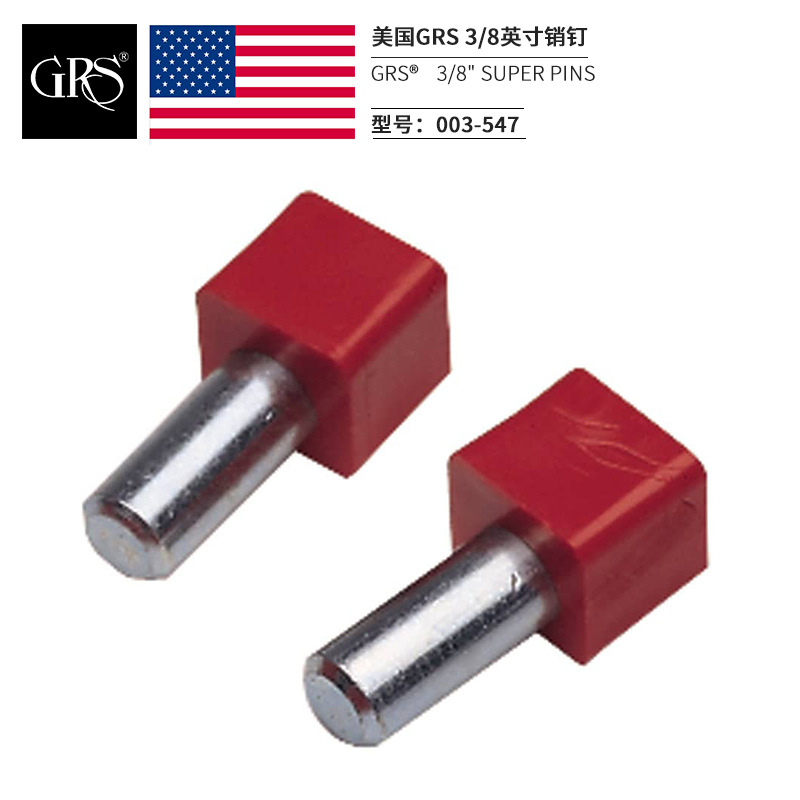 美国原装GRS 胶头固定插销保护工件 揽撑球钳配件003-547