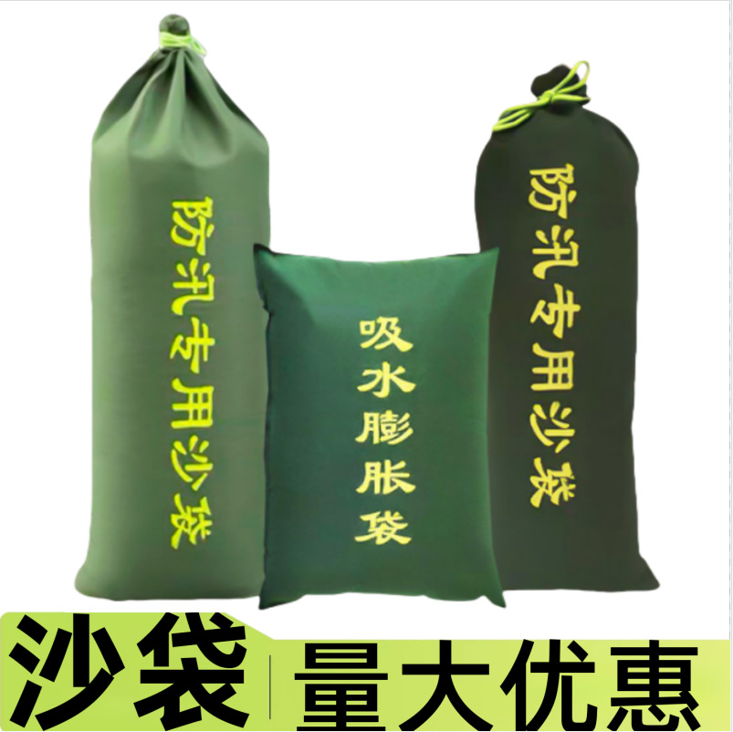 优惠加厚防汛沙袋防洪沙包自吸水膨胀袋消防物业堵水应急帆布沙袋