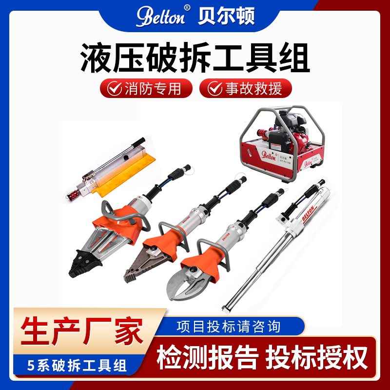 贝尔顿正品液压破拆组剪切器S511B扩张钳SP510B撑顶器剪扩钳SC557