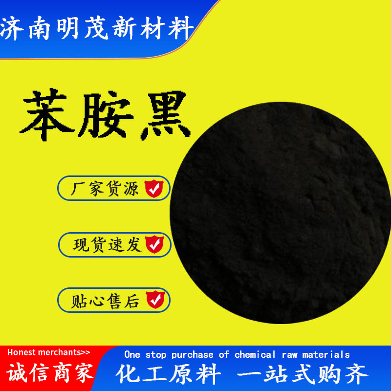 苯胺黑 现货供应油溶性苯胺黑20KG/袋 苯胺黑