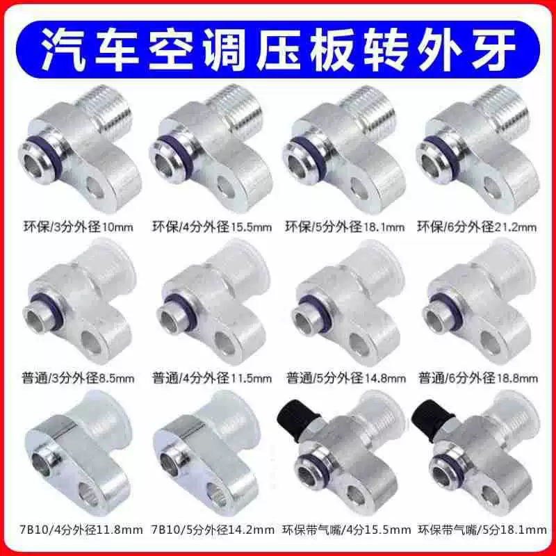 Автомобильный компрессор кондиционера нажимная пластина поверните внешнее соединение зуба соединение воздушного насоса охрана окружающей среды Общие