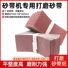 砂带60/100*260气动砂带机百洁布环型耐磨不锈钢家具打磨拉丝抛光