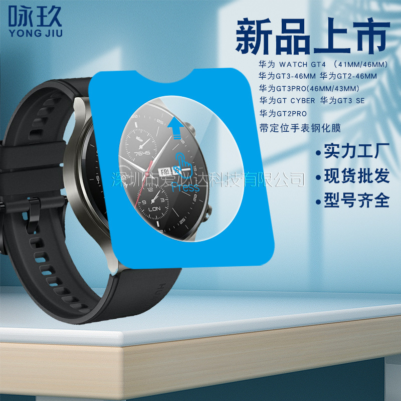 For Huawei watch GT4/5 watch tempered glass film watchGT3/2 seconds positioning glass film 41/46
