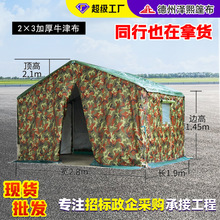工程施工帐篷户外加厚防雨养殖养蜂迷彩防水牛津布救灾帐篷