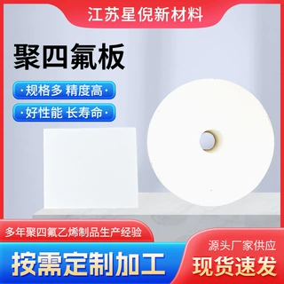 定制加工耐高温聚四氟乙烯板白色铁氟龙四氟PTFE板特氟龙板四氟板