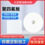 耐高温定制白色ptfe特氟龙板
