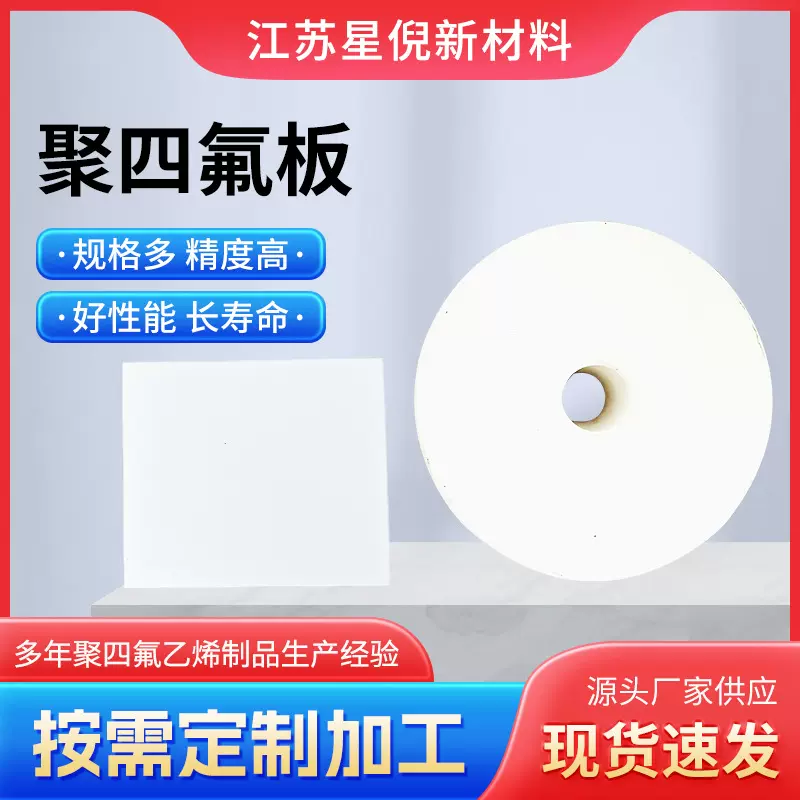 四氟板耐高温聚四氟乙烯板白色铁氟龙四氟PTFE板特氟龙板加工定制