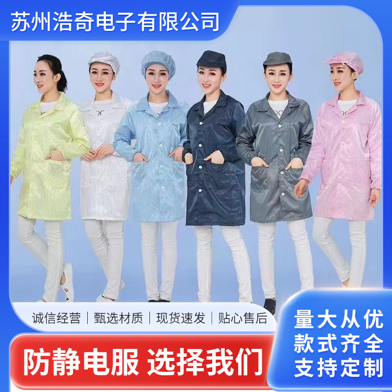 防静电服蓝色连体服批发防护工装透气