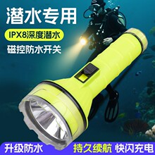 跨境新款潜水手电筒强光充电补光黄光专业防水照明赶海专用水下灯