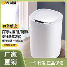批发批发欧润哲智能垃圾桶 自动感应式电动垃圾桶带盖厨房客厅卧