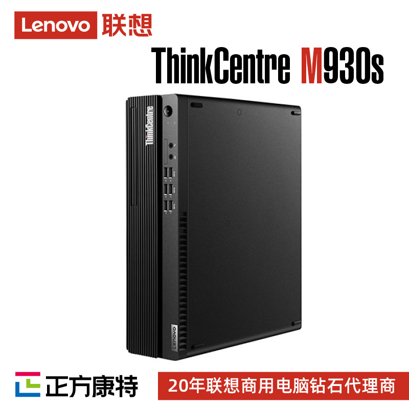 联想ThinkCentre M930s 8.2L分体台式机商用办公电脑主机整机小机