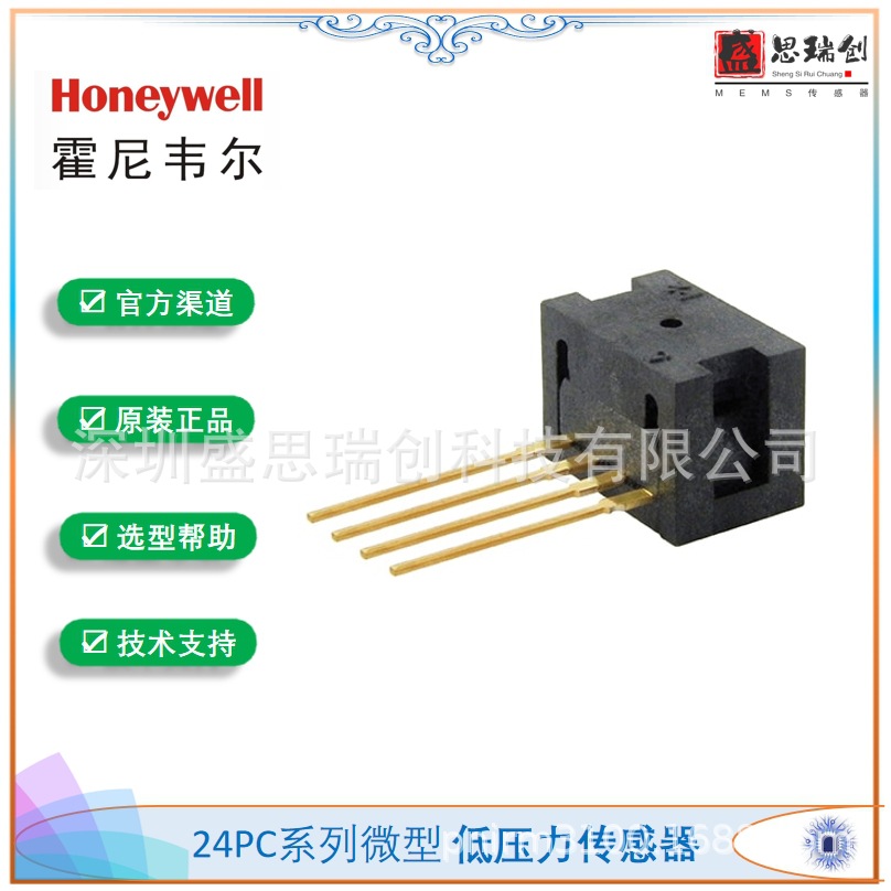 24PCGND6G模拟honeywell毫伏低压力传感器0-1.7Mpa水流控制阀表压