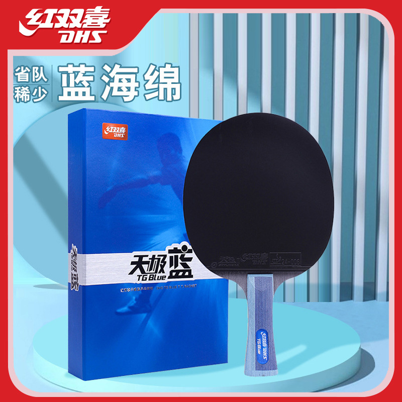 红双喜乒乓球拍龙金满贯专业级天极蓝兵乓球拍直拍横拍狂飙王批发