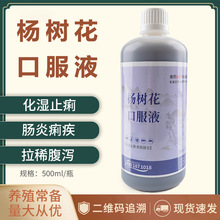 育隆杨树花口服液兽用仔猪拉稀水产鱼虾白便鸭鹅鸡禽用腹泻止痢