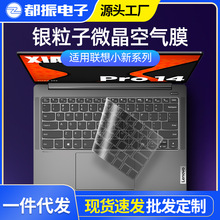 适用联想小新air14键盘膜拯救者电脑r9000p保护防尘膜pro1416可用