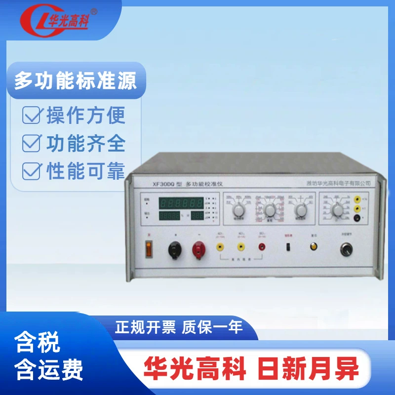 HG Huaguang Gaoke XF30DQ 5520A 5500A 5620A многофункциональный калибратор точечный оригинальный подлинный