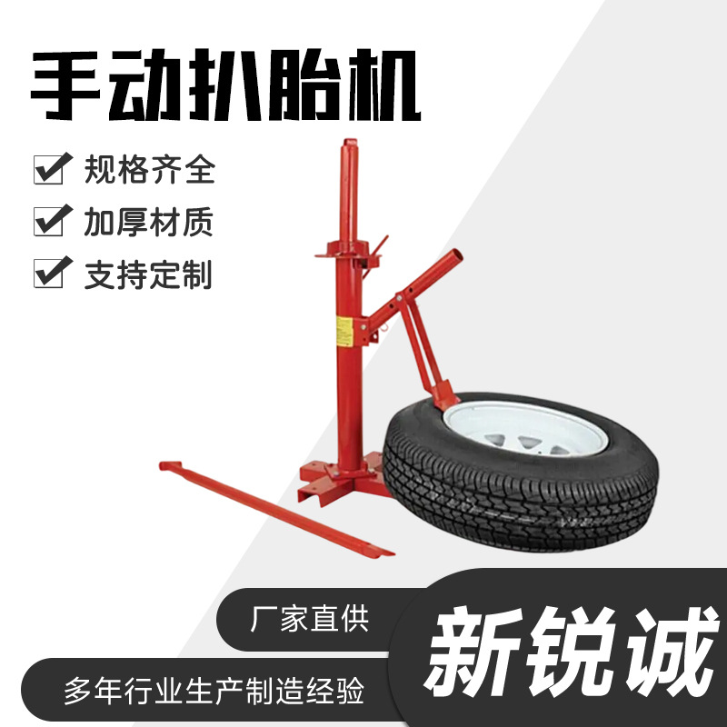 汽车手动扒胎机汽车修补扒胎机摩托车轮胎扒胎拆胎器轮胎修补工具