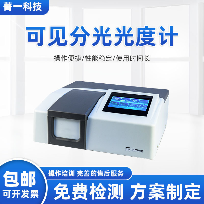 菁华UV1600/UV1800/UV1900自动光谱仪双光束紫外可见分光光度计|ru