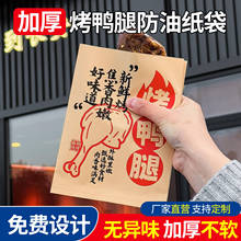 烤鸭腿中式炸鸡纸袋炸物外卖打包袋一次性炸货鸡架包装袋防油纸袋