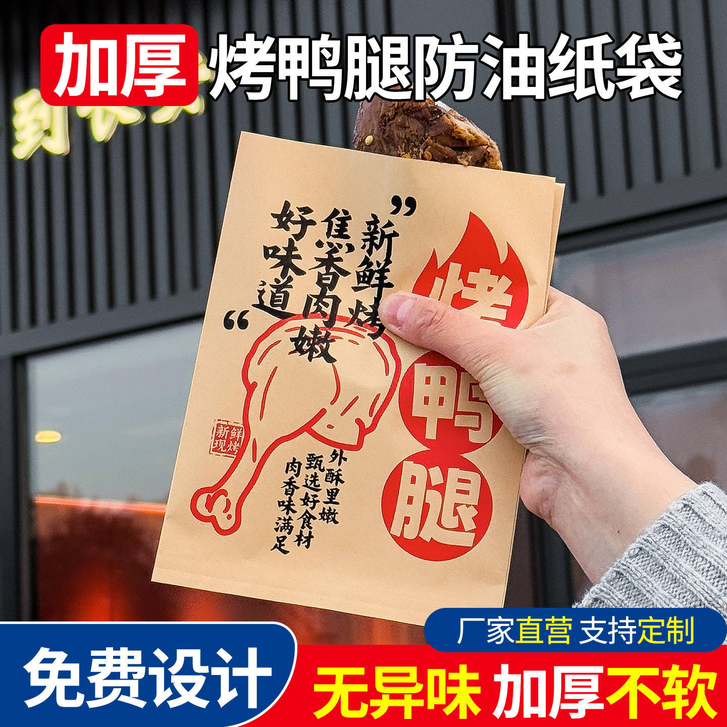 烤鸭腿中式炸鸡纸袋炸物外卖打包袋一次性炸货鸡架包装袋防油纸袋