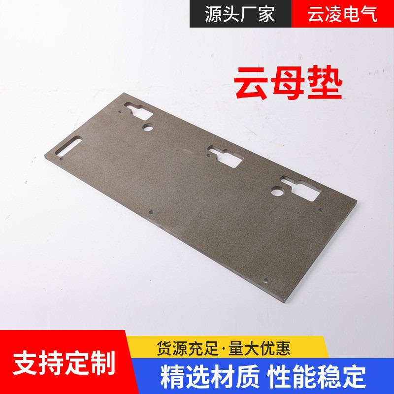 绝缘材料云母垫厂家批发耐高温云母绝缘板 整版任意切割异型件