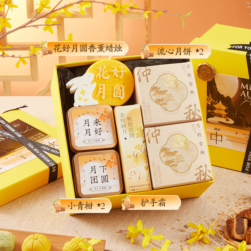 2025新款中秋节礼物公司送员工企业活动礼品送客户实用伴手礼品盒|undefined