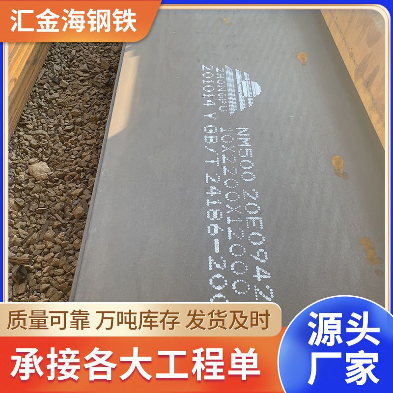 耐磨钢板NM500耐磨钢板 热轧钢结构耐磨中厚板 NM400耐磨板