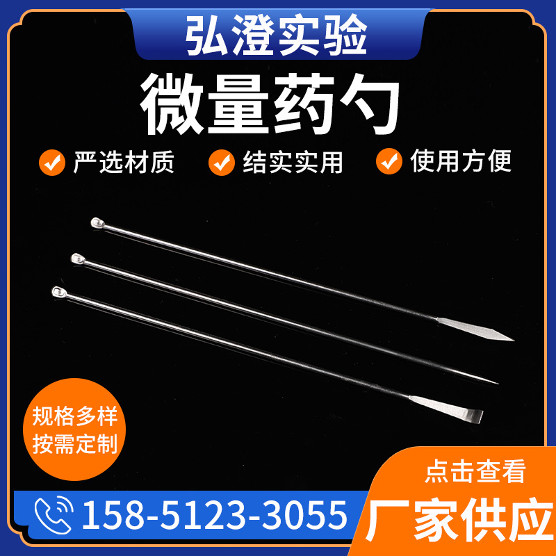 不锈钢单头药勺实验室称量不锈钢取样勺药匙双头药勺微量小药刮
