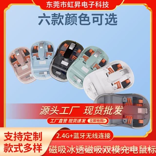 工厂批发可充电双模透明冰透鼠标颜值款电脑平板键盘手机强力