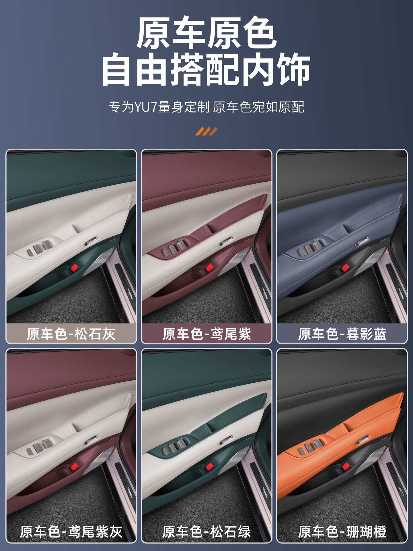 Suitable for Xiaomi Yu7 Door Window Lift Button Sticker Storage Box Integrated Anti-Slip Storage Slot Pad Interior Supplies