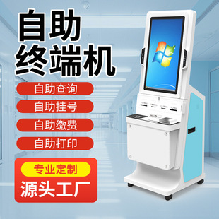 Hospital Self-Service Terminal Medical Touch All-In-One Machine Registration Payment and Ticket Machine Inspection Report Printing Terminal Machine