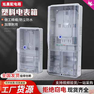 Transparent plastic meter box one meter meter box concealed prepaid card meter distribution box high power box