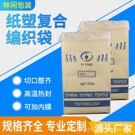厂家直销耐磨加厚纸塑复合袋25KG加内膜内衬袋防潮袋可定制