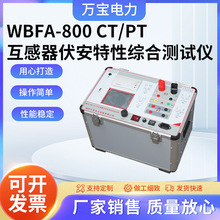 WBFA-800 CT/PTԾCϜyԇx׃ ֱyԇx